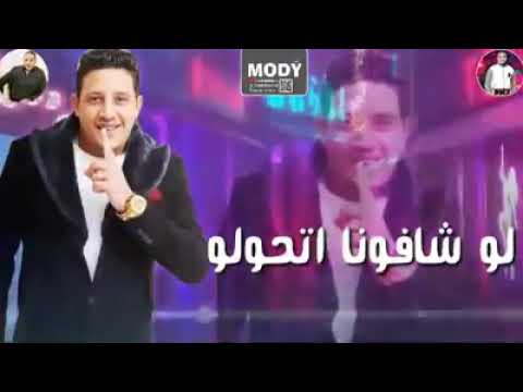 حمو بيكا حسن شاكوش احنا جدعان ونتو لا