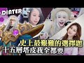 【DinTer】史上最難的選擇題？靈魂收割死歌Karthus JG面具+黑書+金人！高速連Q強逼對手練走位！15層塔皮我全都要！Liandry's Anguish+ Hourglass！