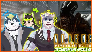 [Aliens: Fireteam Elite]エ、エイリアンだぁ～ッ！倒せ～ッ！[中島ダイワ]