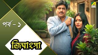 Jighansha | পর্ব - ১ | Detective Story | Arunima Ghosh