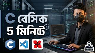 Information C Programming In 5 Minutes ! 5 মিনিটে সি প্রোগ্রামিং টিউটোরিয়াল [Bangla] || Naem Azam News