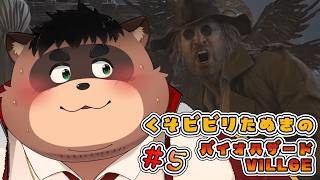 くそビビリたぬきのバイオハザードヴィレッジ＃5