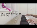 【Piano】『それがあなたの幸せとしても』を弾いてみた (Even if that is your happiness)