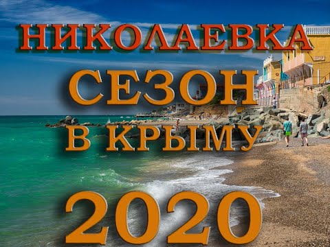 Video: Krimin. Nikolaevka. Virtausjäljet - Vaihtoehtoinen Näkymä