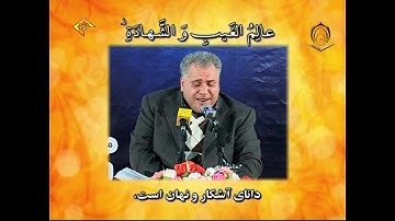 القارئ محمد جواد بناهي الحشر 18 إلى 24 الحمد