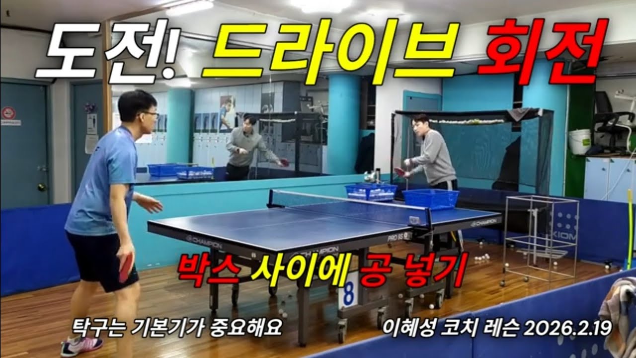 도전 드라이브 회전 #탁구 #tabletennis