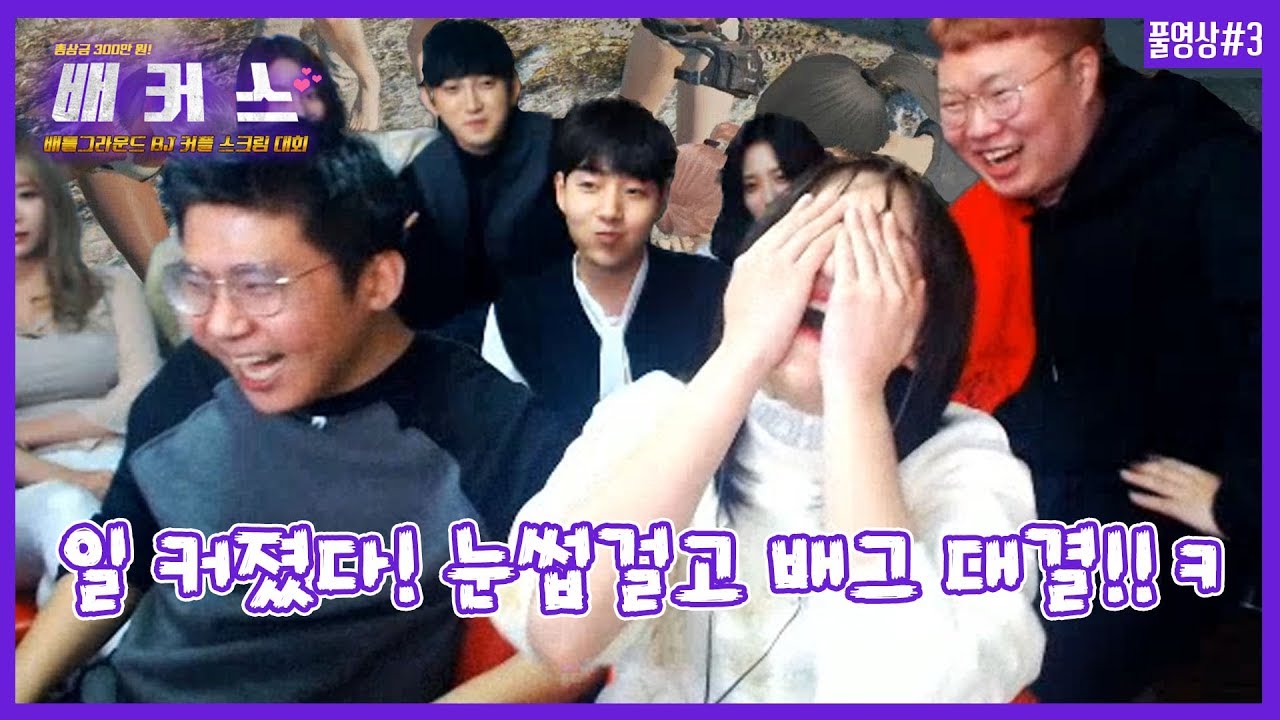 171210 [3] 헉! 일이 커졌다! 여캠 눈썹걸고 배그에 목숨 걸었다! 누구의 눈썹이 밀릴 것인가?!ㅋㅋ - KoonTV