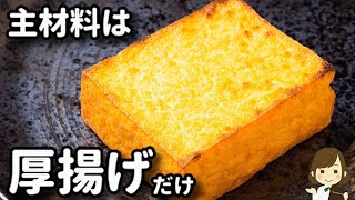 厚揚げのお好み焼き風｜てぬキッチン/Tenu Kitchenさんのレシピ書き起こし