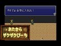 【GBA版】FF6 ジャボテンダー砂漠マップのバグアイテム