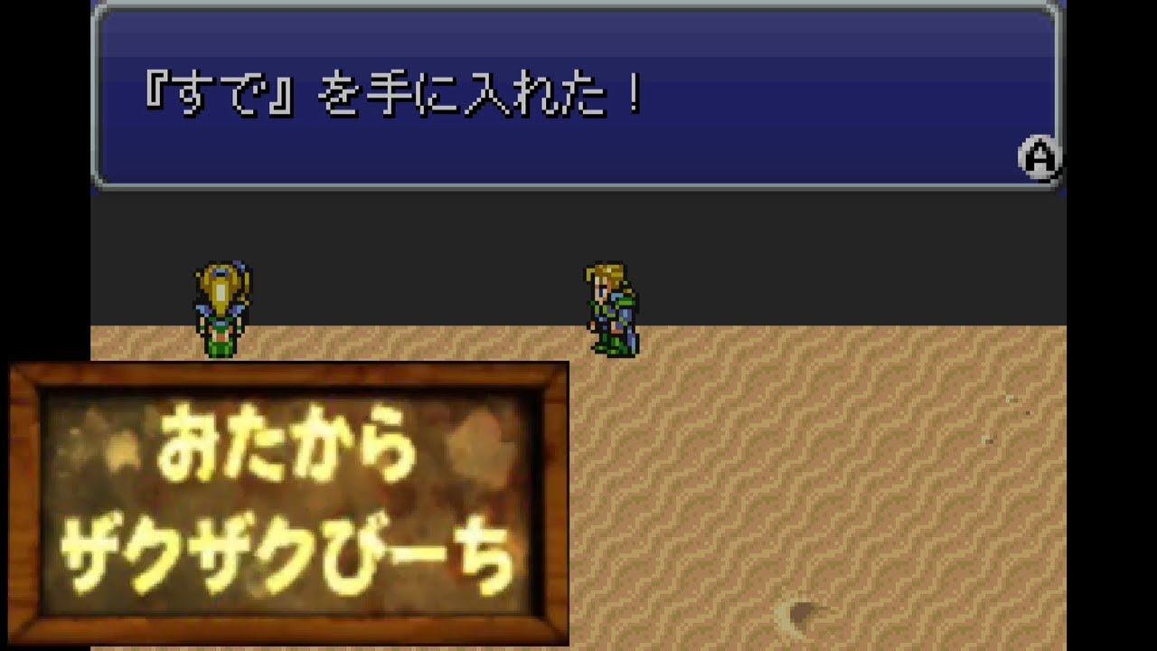 Gba版 Ff6 ジャボテンダー砂漠マップのバグアイテム Youtube