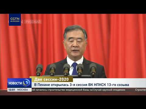 В Пекине открылась 3-я сессия ВК НПКСК 13-го созыва