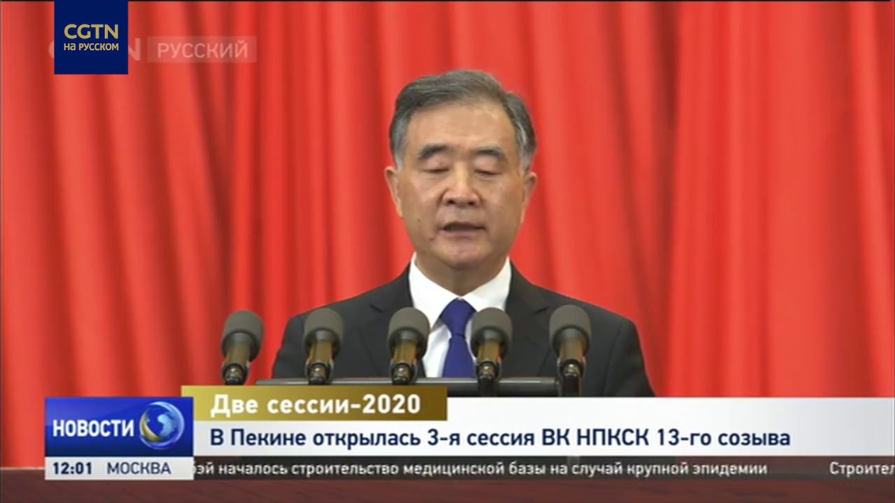 В Пекине открылась 3-я сессия ВК НПКСК 13-го созыва