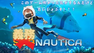 【サブノーティカ】裏で探索してたら、なんかとんでもないことになった義務ノーティカ　＃２