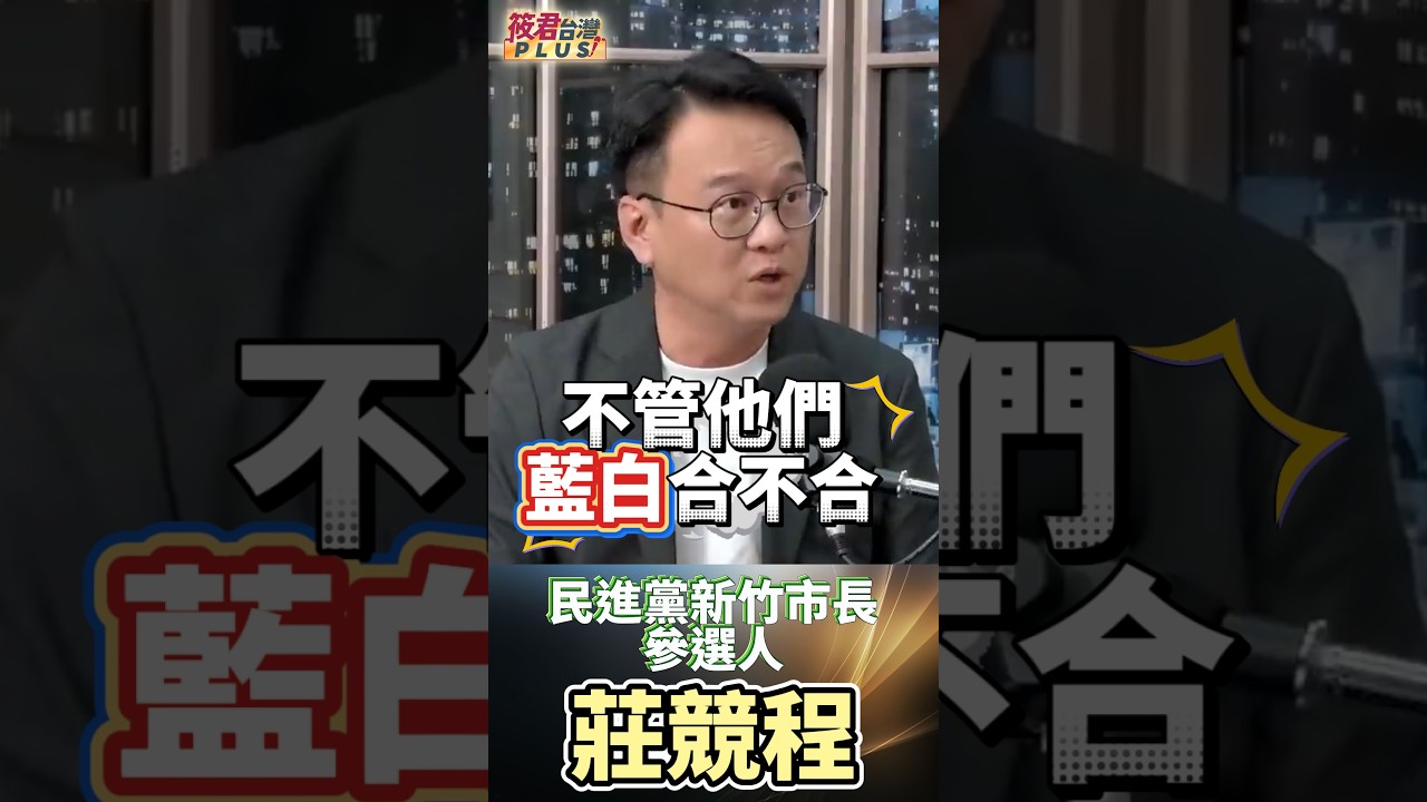 莊競程拚新竹市長 空戰爭取科技新貴認同/莊競程批市政受官司牽制 籲重建竹科舊城連結/莊競程:竹科是台灣鑽石 新竹應培育AI數位人才 莊競程拚新竹市長 空戰爭取科技新貴認同/莊競程批市政受官司牽制 籲重建竹科舊城連結/莊競程:竹科是台灣鑽石 新竹應培育AI數位人才