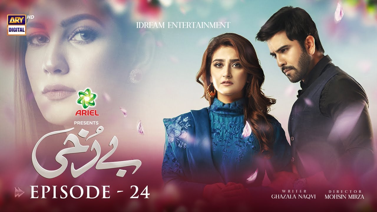 no more room in hell  Update 2022  Berukhi Episode 24 - Presented By Ariel [Subtitle Eng] - 23rd February 2022 - ARY Digital Drama