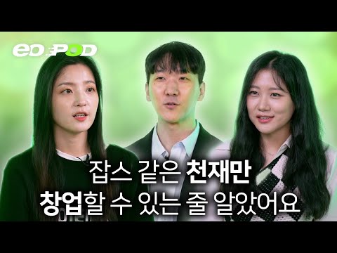 창업을 망설이고 있나요? 🤔 | 정주영창업경진대회 출신 CEO 토크