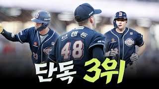 '진격의 팀 두산' 9연승과 함께 3위로 점-프 🙌🏻  [2024 잠실직캠] (5.14)