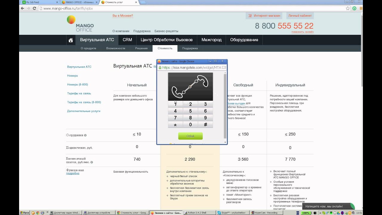 Mango office личный. Mango Office звонок. СРМ манго офис. Центра обработки вызовов Mango Office. Mango Office звонок Интерфейс.