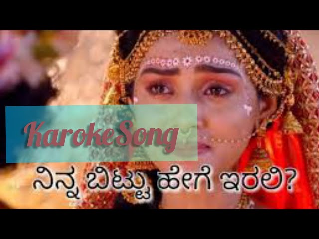 Ninna Bittu Hege Taane Kannada Song Karoke | Radha Krishna | LIKE KARAOKE. class=