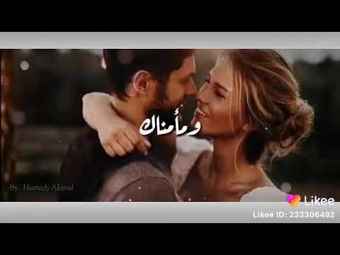 حالات واتس رومانسية امال ماهر حبيبي قلبي 