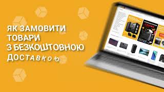 Безкоштовна доставка до точок видачі ITbox