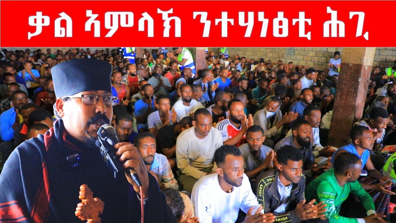 ቃል እገዚኣብሄር ምስ ተሃነፅቲ ሕጊ ቀዳማይ ክፋል