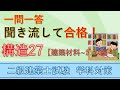 二級建築士【学科】構造27~建築材料(ガラス編)~