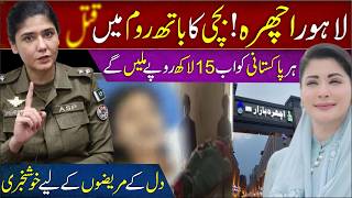 🔴 Pakistan Politics Today | Big Developments & Latest Political Update 2026 | Lahore ICHRA