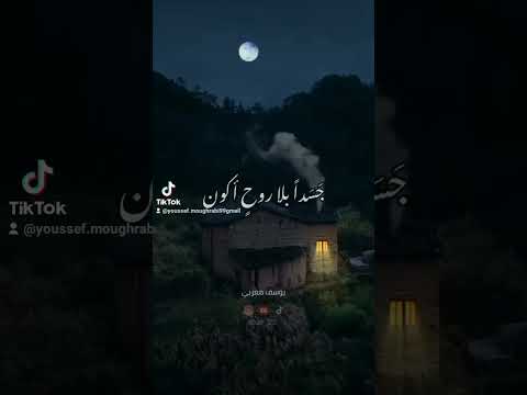 وحدي هنا متسائل عن حالهم جسد بلا روح أكون