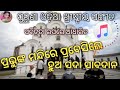 Prabhunka mandire prabesile odia christian song