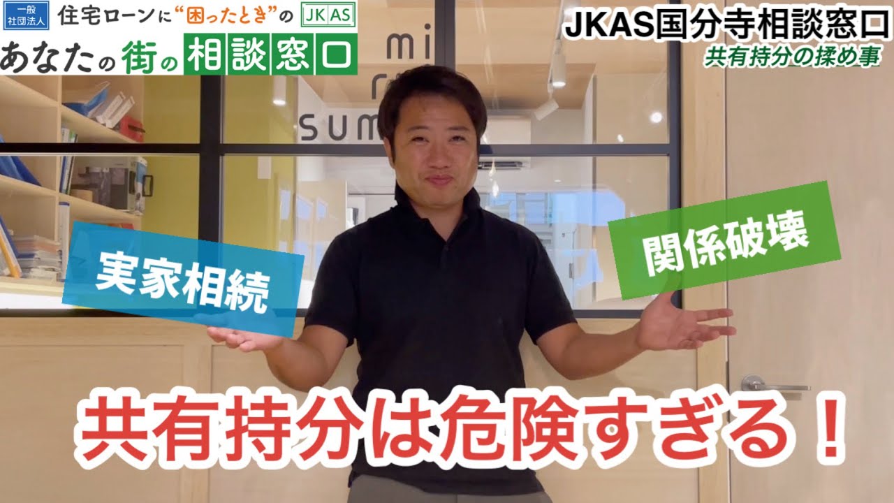 【関係性破壊!?】#共有持分 の揉め事3選🔥