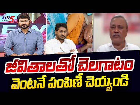 CPM Gafoor Demands CM Jagan Over Pension Distribution | AP Elections 2024 | TV5 News - TV5NEWS