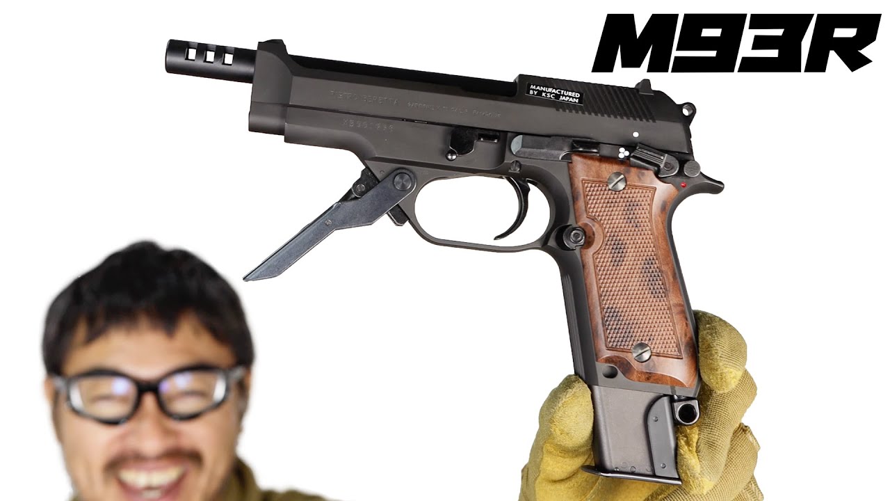 KSC M93R ベレッタガスブローバック