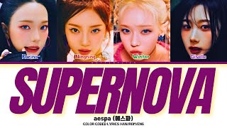 aespa 'Supernova' Lyrics (에스파 Supernova 가사) (Color Coded Lyrics)