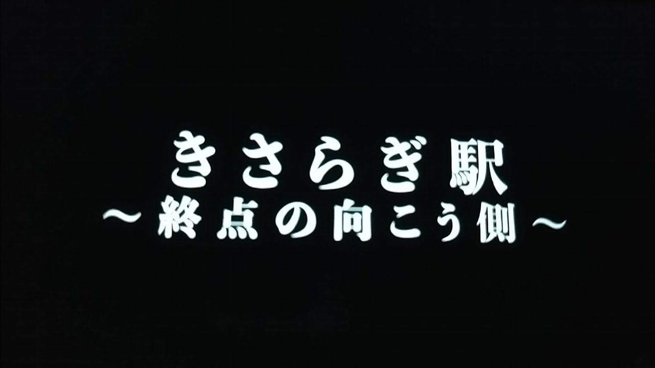 ホラー 都市伝説 存在しない駅 ラジオドラマ きさらぎ駅 を1人でアフレコしてみました 声劇フリー台本 アフレコ練習 でーもげらじおチャンネル Youtube