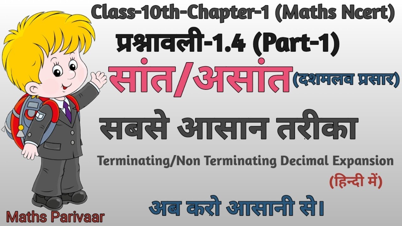 kaksha-10-ganit-exercise-1-4-10-1-4-0-1