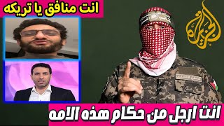 ابوعبيدة: يشيد بـ محمد ابو تريكه رجل والراجل قليلون..ووائل غنيم يهين ابو تريكه