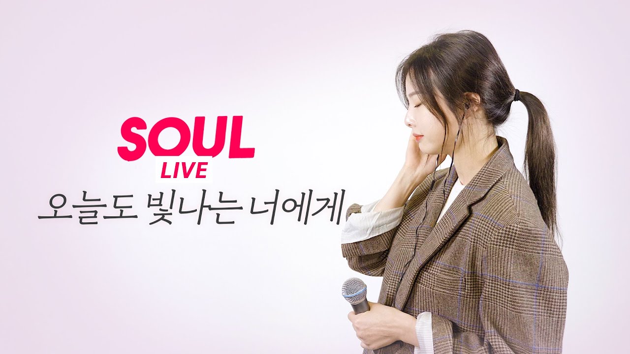 [소울라이브] 오늘도 빛나는 너에게 - 마크툽 (+2 Key)  |  Covered by Soul_G(솔지)