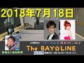 2018年7月18日 The BAY☆LINE 【チャオベラ ロビンDJ #170】