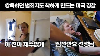 미국경찰이 층간소음을 해결하는 방법