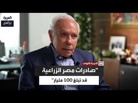 Salah Diab: Egypt's agricultural exports could reach $100 billion