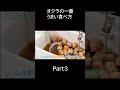 【秒でなくなる旨さ】オクラのから揚げの簡単な作り方Part3