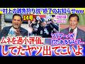 ソリアーノ攻略で“村上の雑魚狩り説”終了のお知らせww「ムネを過小評価したヤツ出てこいや」【日本語字幕】