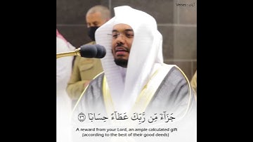 (إن للمتقين مفازا) ياسر الدوسري حالات واتس | تلاوة خاشعة ❤️