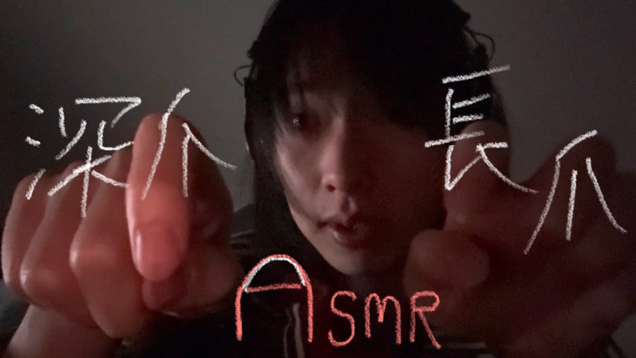【ASMR】深爪vs長爪指耳かき