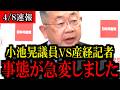 【4/8速報】※大至急見て下さい...共産党の小池晃書記局長から注目発言が飛び出しました...【共産党/立憲民主党/中道改革連合/自民党/高市早苗】