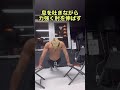 最も大胸筋がつく！最強の腕立て伏せの方法を紹介！【筋トレ】#shorts