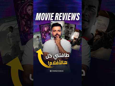طافتني أهم أفلام 2025