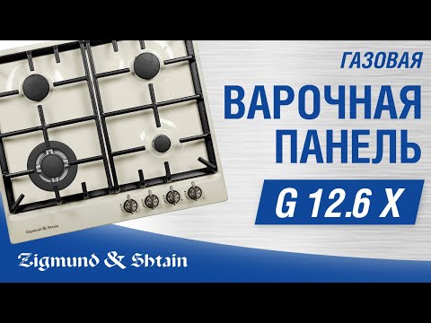 Видеообзор газовой варочной панели Zigmund & Shtain G 12.6 X Видеообзор газовой варочной панели Zigmund & Shtain G 12.6 X
