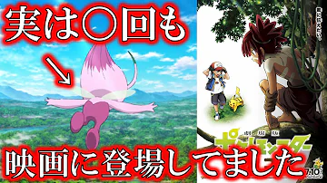 ポケモン考察 ポケモン映画のリサとココがポケモン剣盾に登場していた ココの映画の伏線やみんなの物語へのスタッフの粋な計らいか ポケモン小ネタ Mp3